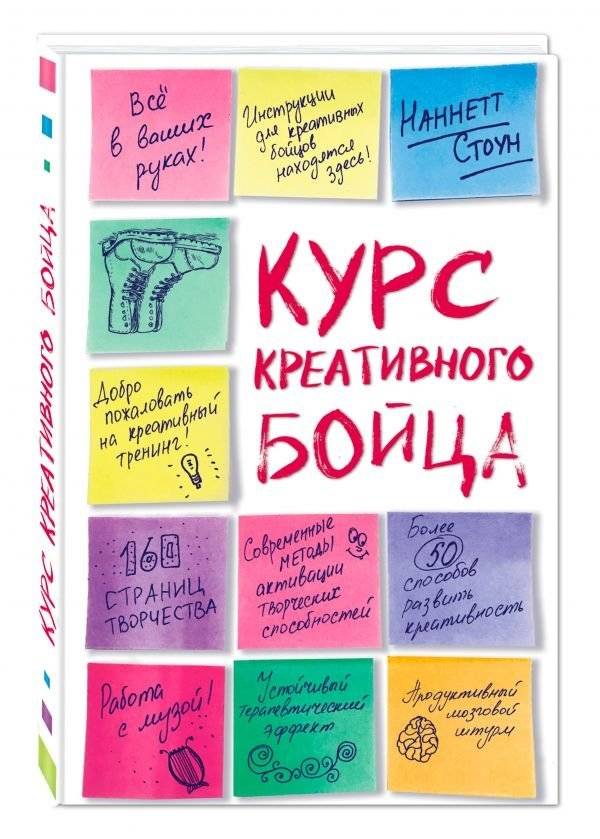 Курс креативного бойца | Creative Fighter Course