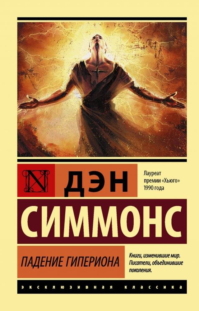 Падение Гипериона | Fall of Hyperion