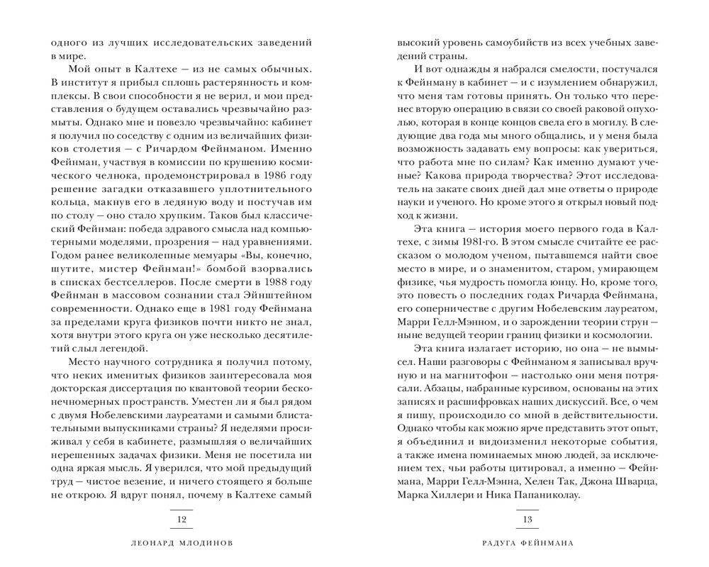 Радуга Феймана. Поиск красоты в физике и в жизни фото книги 7