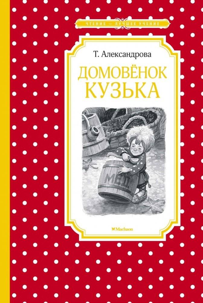Домовёнок Кузька | Kuzya the House Elf