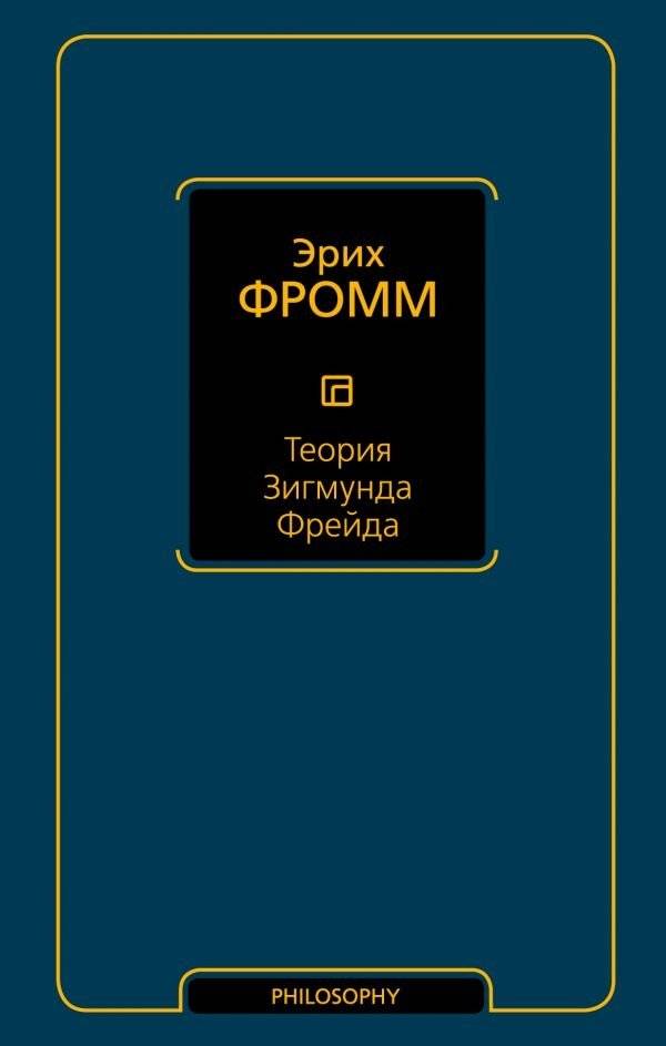 Теория Зигмунда Фрейда | Sigmund Freud's Theory