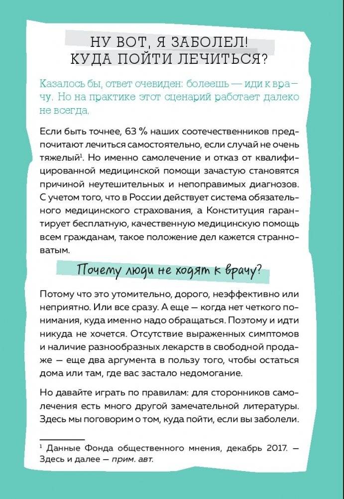 Как болел бы врач: маленькие хитрости большого здравоохранения фото книги 6