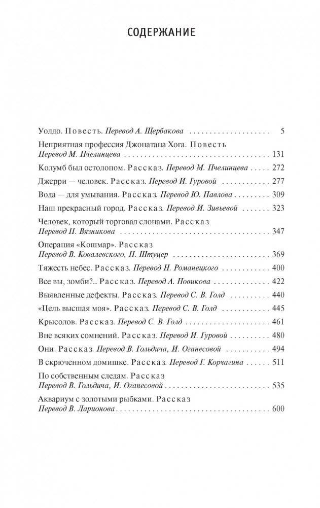 Уолдо, Неприятная профессия Джонатана Хога и другие истории фото книги 2