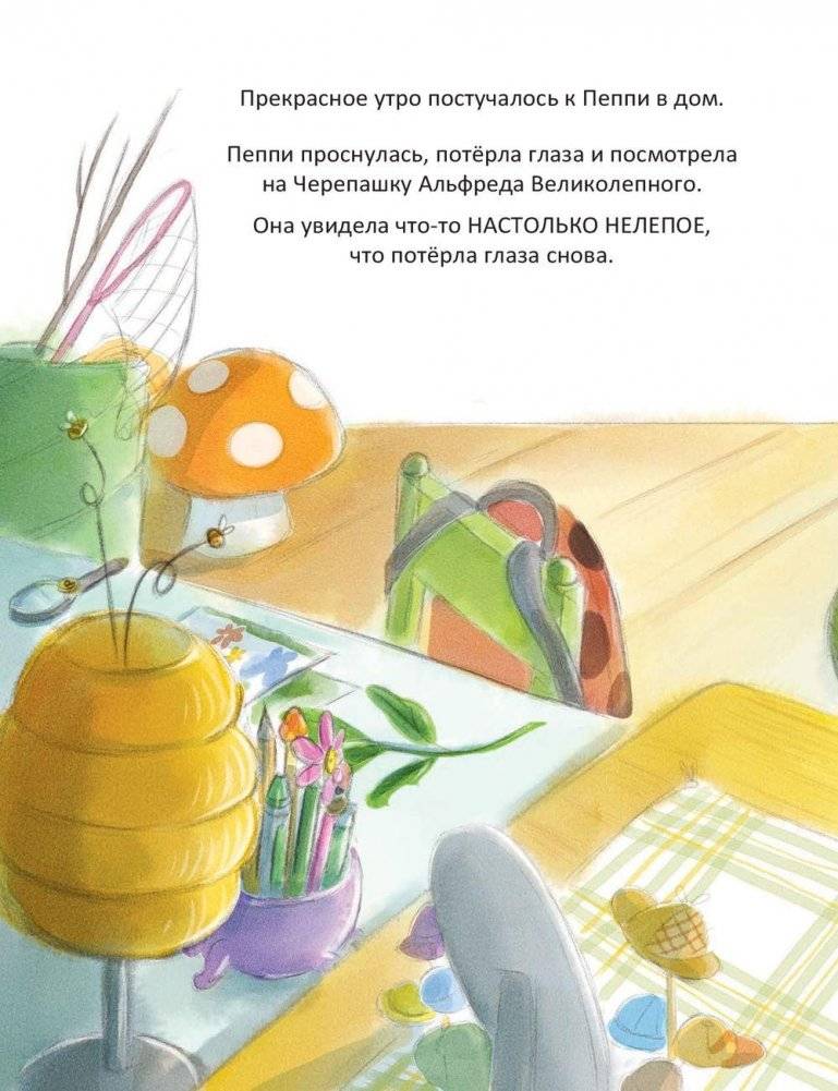 Пеппи - маленький детектив. Куда исчезла гусеница? фото книги 2