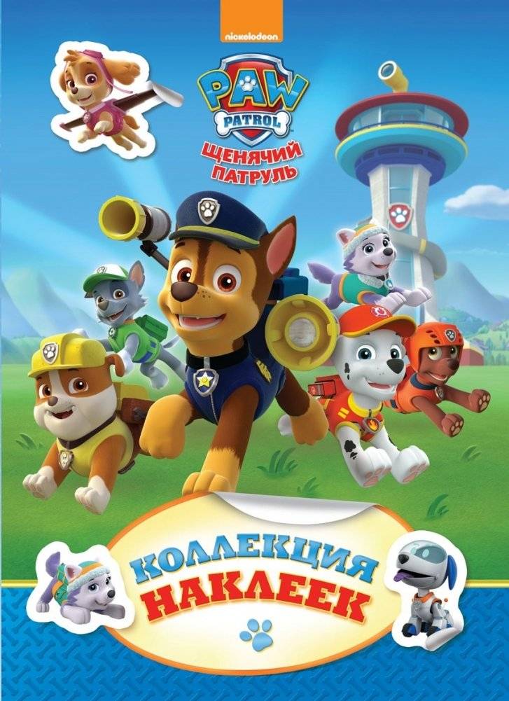 Щенячий патруль. Коллекция наклеек | Paw Patrol Sticker Collection