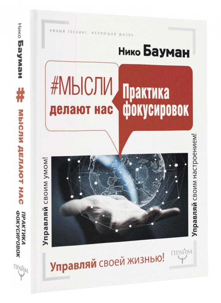 Мысли делают нас. Практика фокусировок | Thoughts Shape Us: The Practice of Focusing