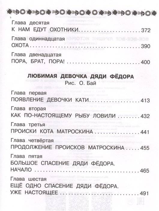 Все-все-все лучшие истории о Простоквашино фото книги 6