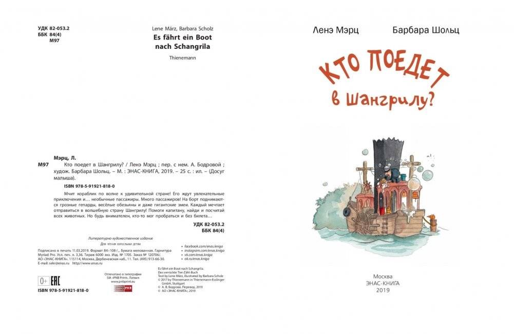 Кто поедет в Шангрилу? фото книги 2