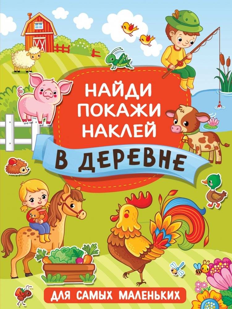 В деревне | In the Village