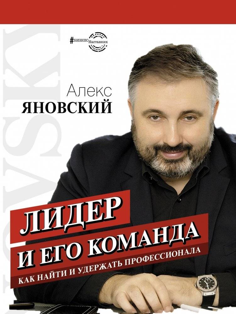 Лидер и его команда | The Leader and His Team