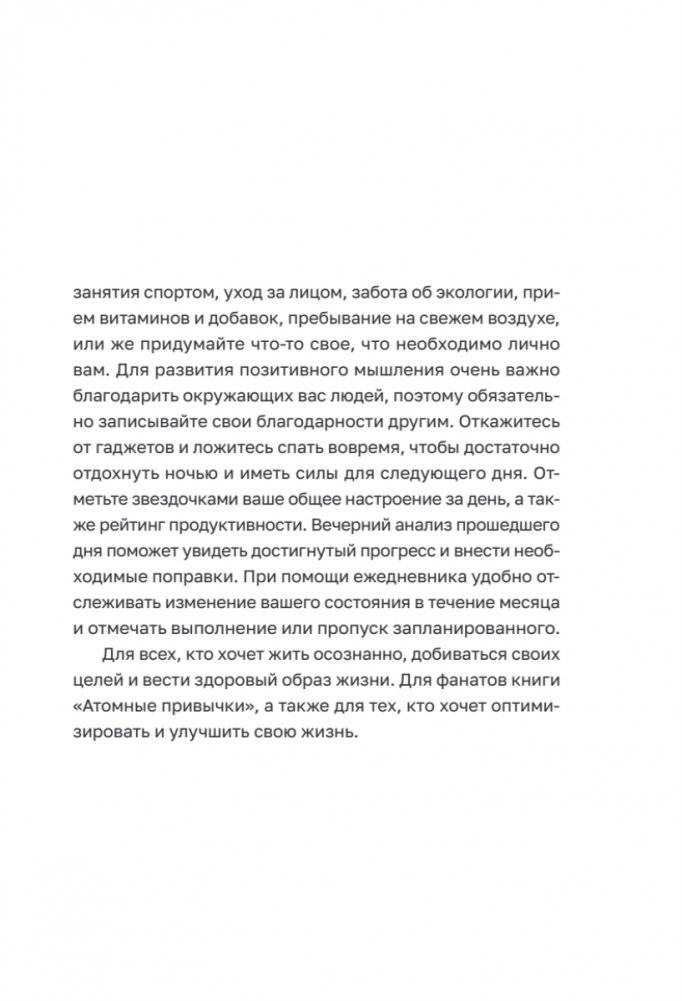 Ежедневник. Трекер атомно-полезных привычек (зеленый) фото книги 3