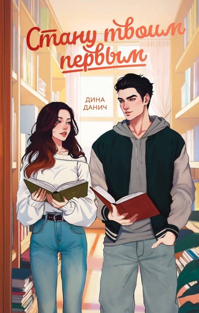 Стану твоим первым | I'll Be Your First