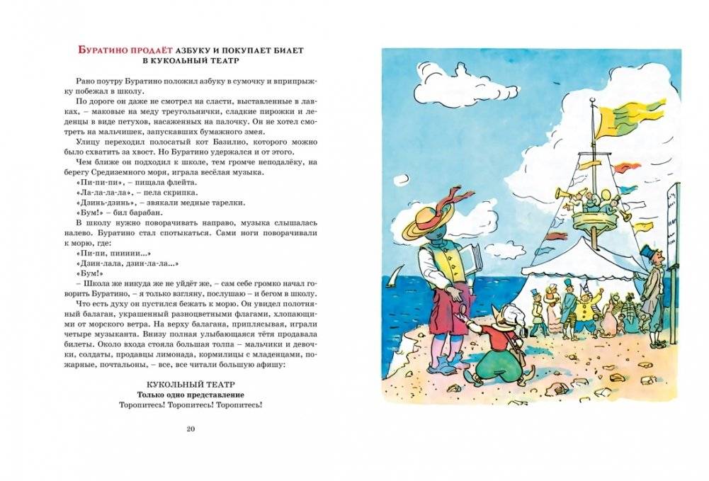 Золотой ключик, или Приключения Буратино фото книги 3