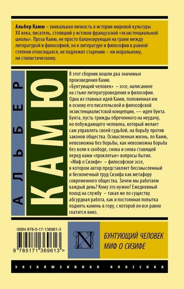 Бунтующий человек. Миф о Сизифе фото книги 2
