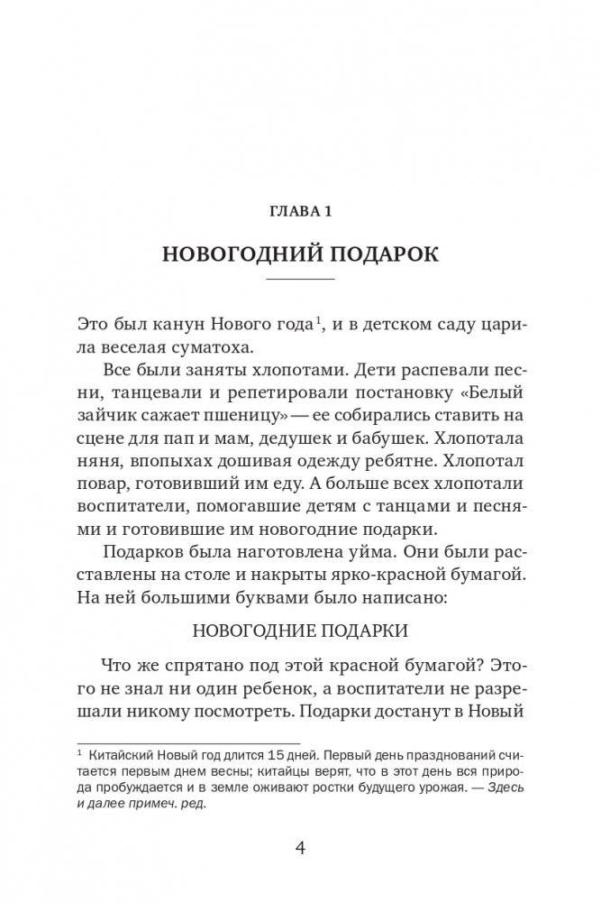 Приключения Маленького Лоскутка фото книги 3