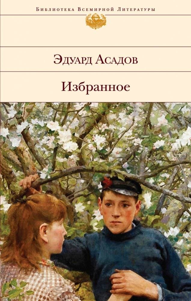 Избранное | Selected Works