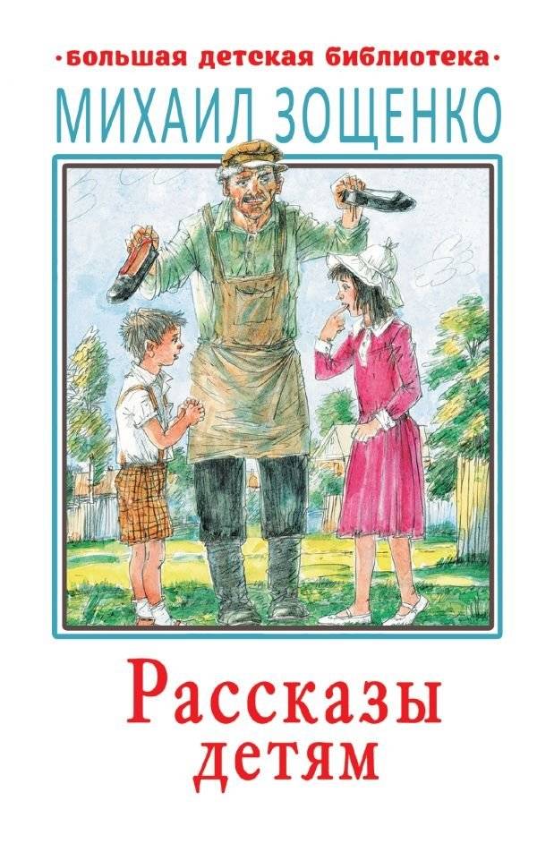 Рассказы детям | Stories for Children