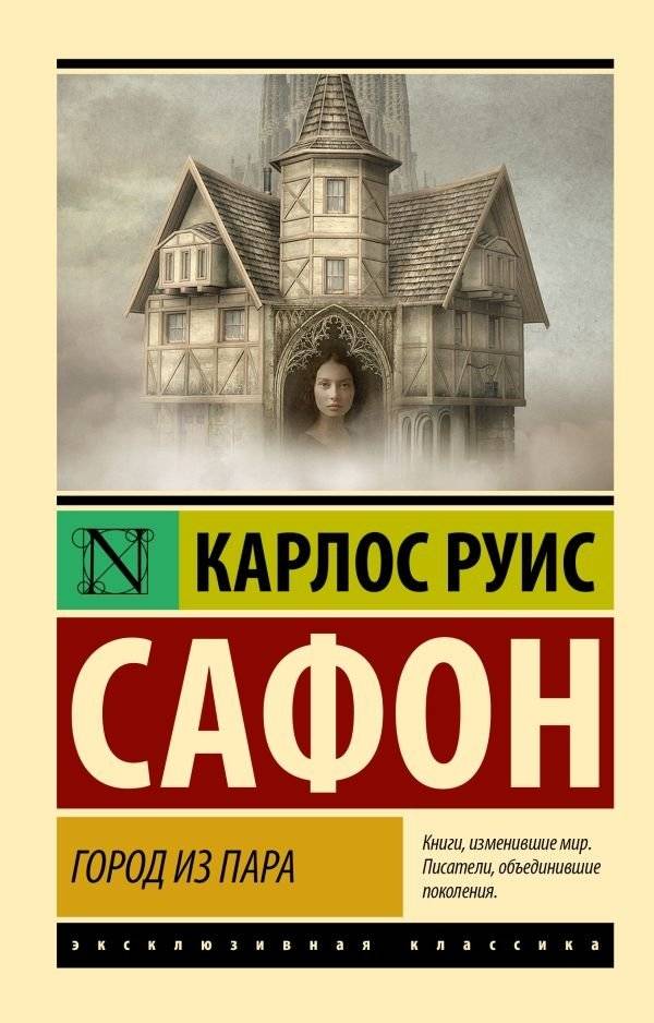 Город из пара | City of Mist