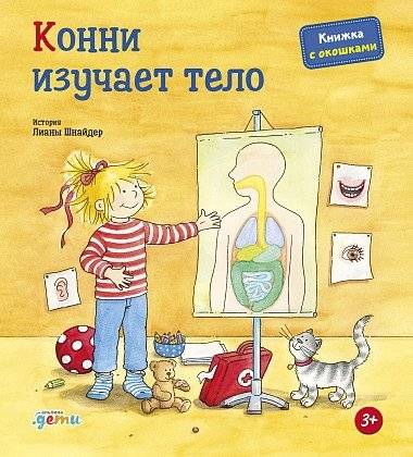 Конни изучает тело + картон | Cardboard Book for Toddlers: Animals