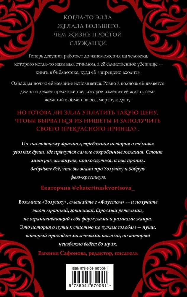 Тьма в хрустальной туфельке фото книги 2
