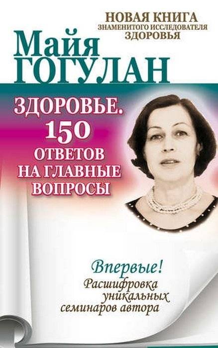 Здоровье. 150 ответов на главные вопросы | Health: 150 Answers to Key Questions