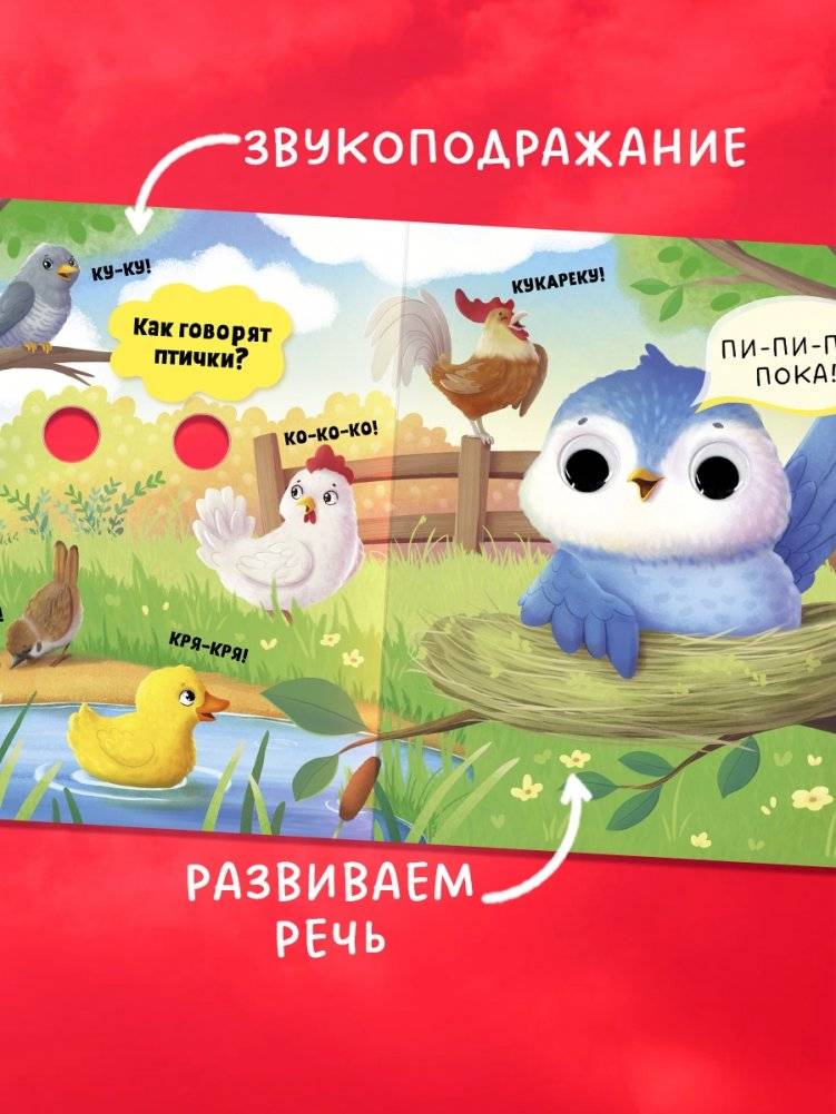 Книга развивающая с глазками. Первые слова фото книги 4