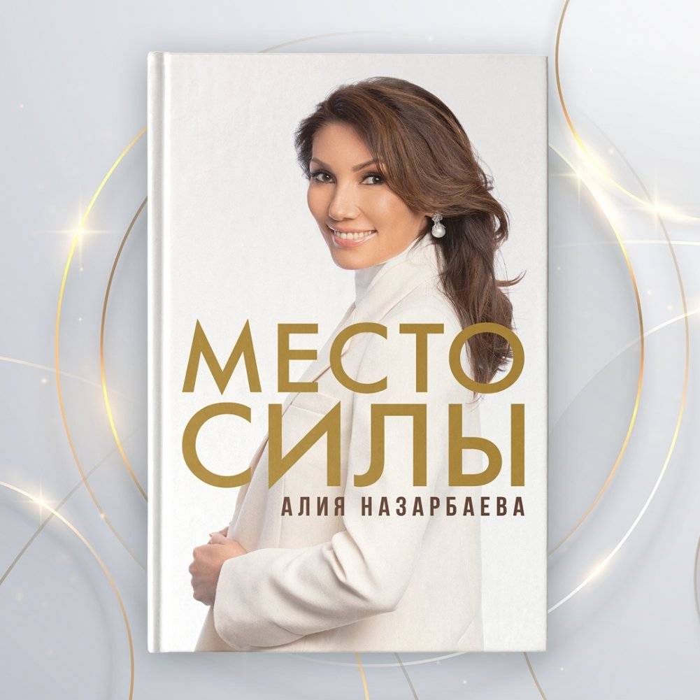 Место силы фото книги 3