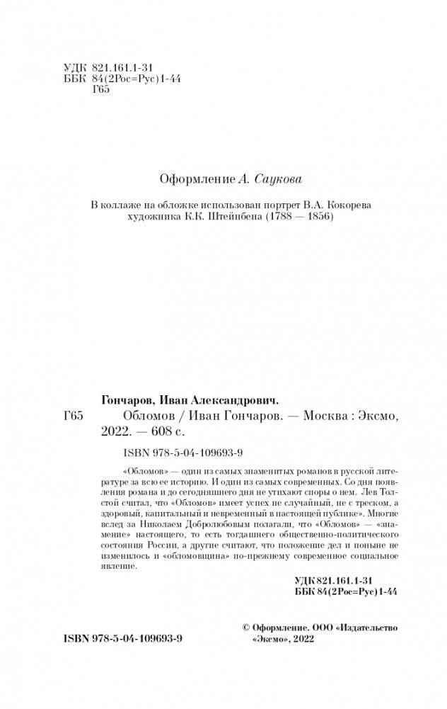 Обломов фото книги 5