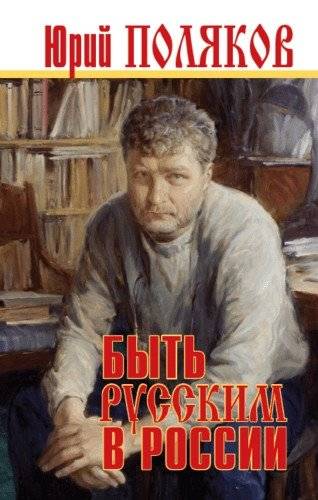 Быть русским в России | Being Russian in Russia