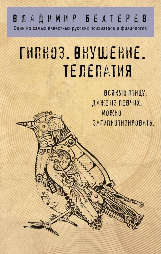 Гипноз. Внушение. Телепатия | Hypnosis. Suggestion. Telepathy