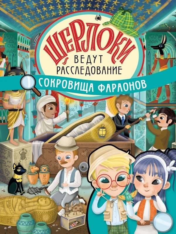 Сокровища фараонов | Treasures of the Pharaohs