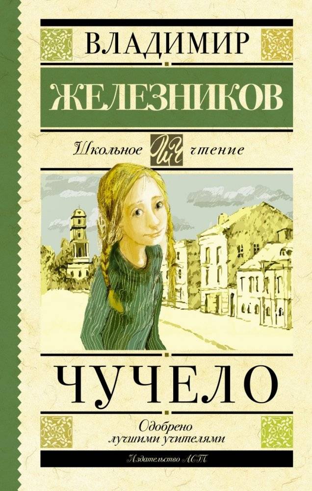 Чучело | Scarecrow
