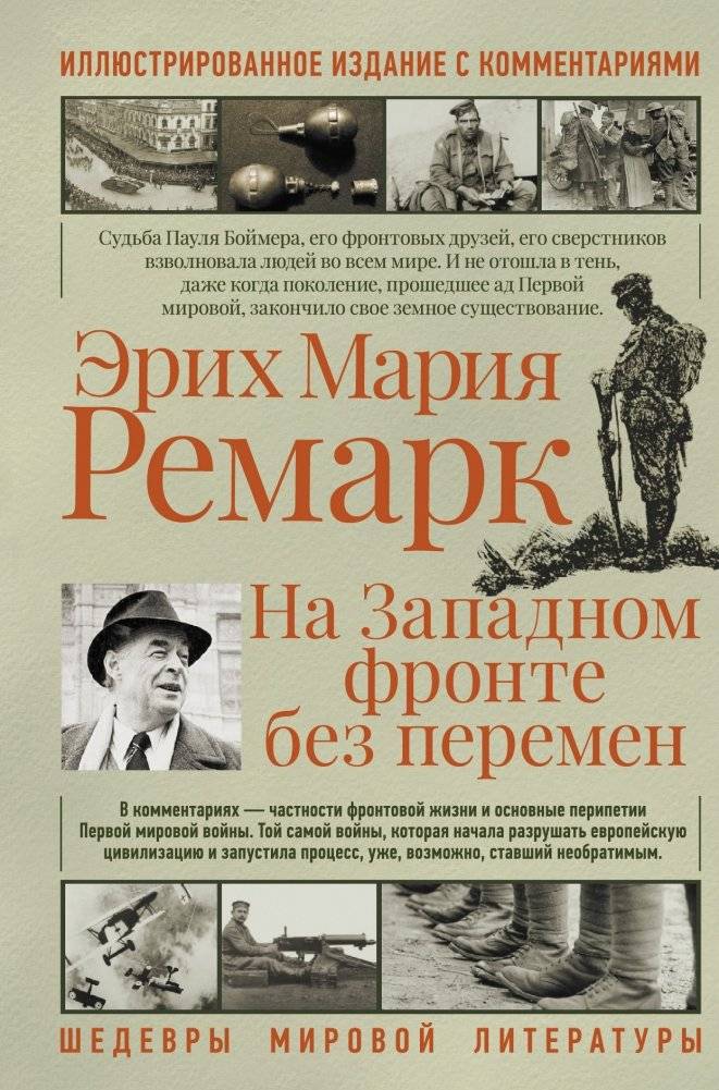 На западном фронте без перемен | All Quiet on the Western Front
