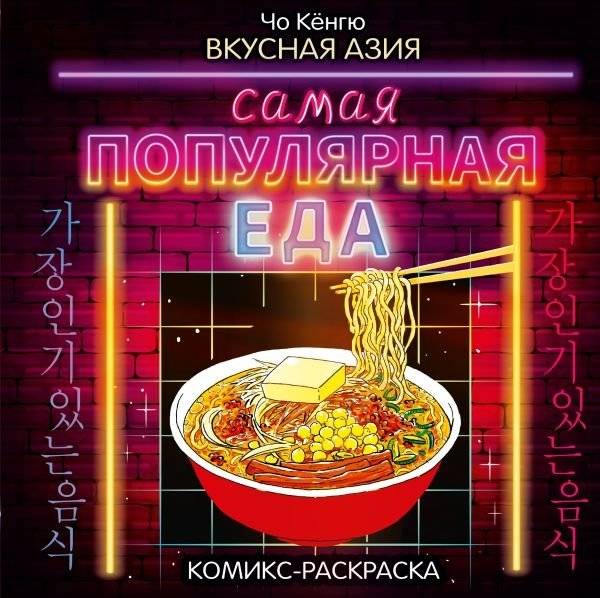 Вкусная Азия. Самая популярная еда | Delicious Asia: The Most Popular Food