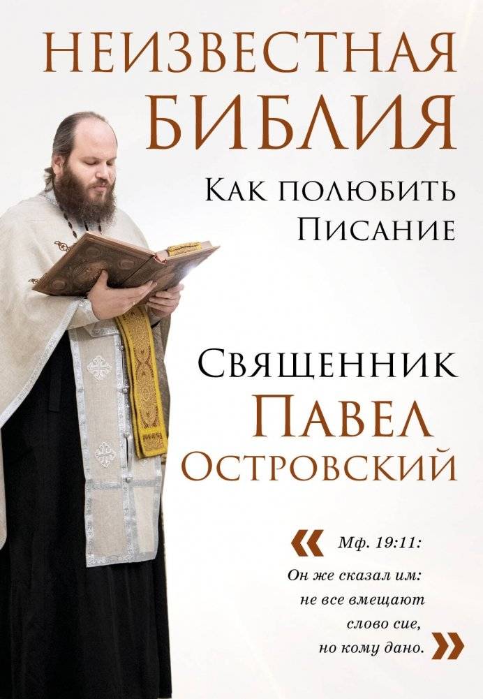 Комплект книг: о. Павел Островский о любви, семье и вере | Set of Books: Father Pavel Ostrovsky – Love, Family and Faith