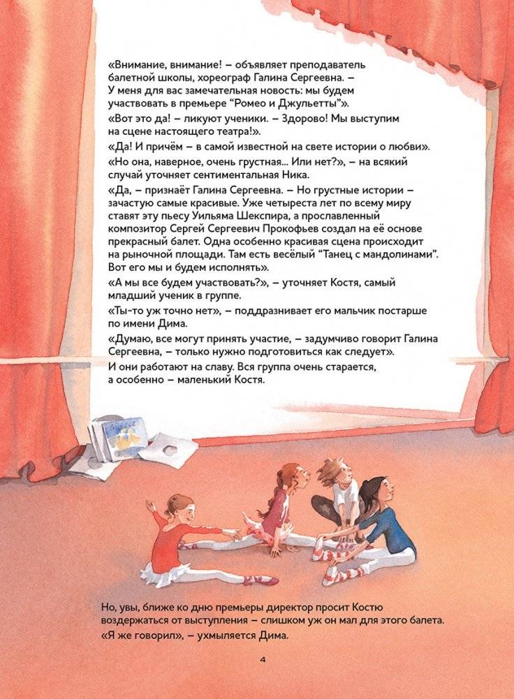 Музыкальная классика для детей. Ромео и Джульетта. Балет Сергея Сергеевича Прокофьева (книга с диском и QR-кодом) (+ CD-ROM) фото книги 2