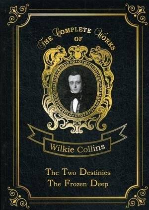 Две судьбы и Замерзшая бездна. Том 4 | The Two Destinies & The Frozen Deep. Volume 4