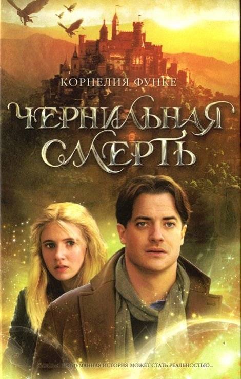 Чернильная смерть | Ink Death