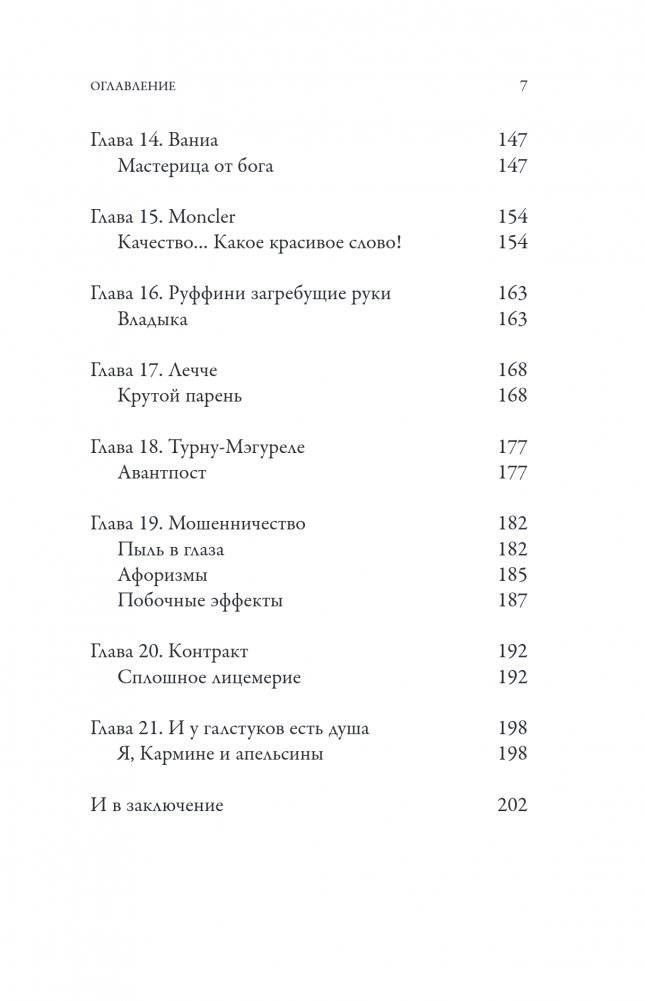 Сделано в Италии? Темная сторона моды фото книги 4