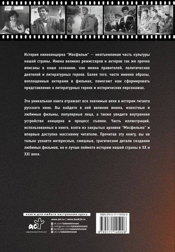 Мосфильм: вчера, сегодня и всегда фото книги 2