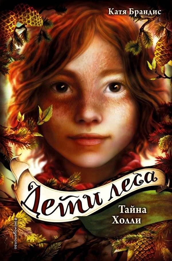 Тайна Холли | The Mystery of Holly