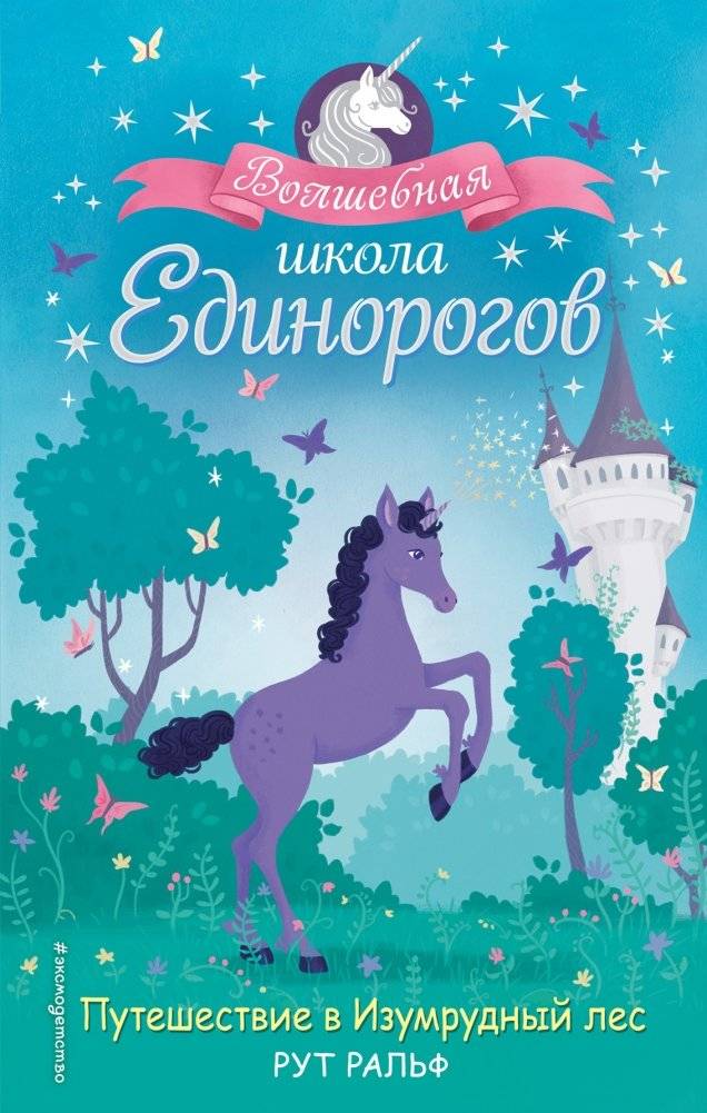 Путешествие в Изумрудный лес | Journey to the Emerald Forest