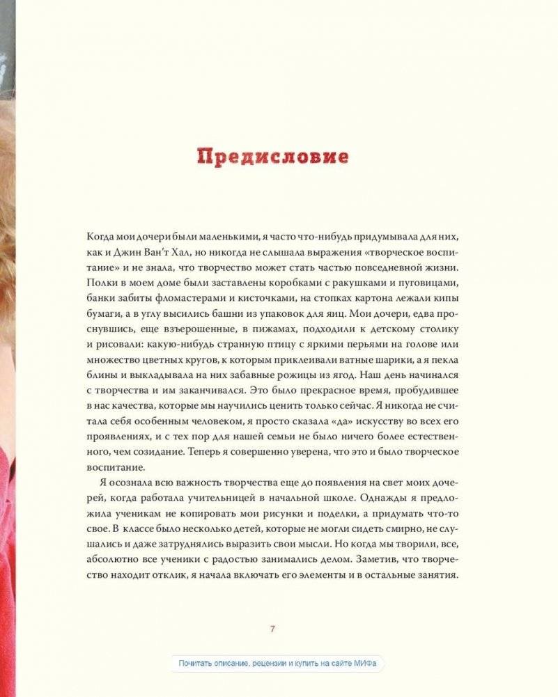 Творческое воспитание. Искусство и творчество в вашей семье фото книги 7