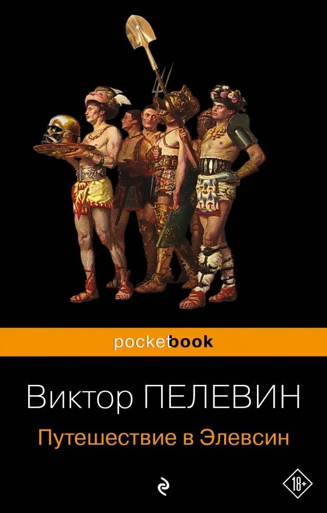 Путешествие в Элевсин | Journey to Eleusis