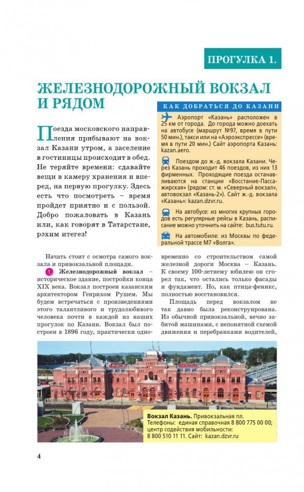 Казань. Путеводитель пешеходам фото книги 5