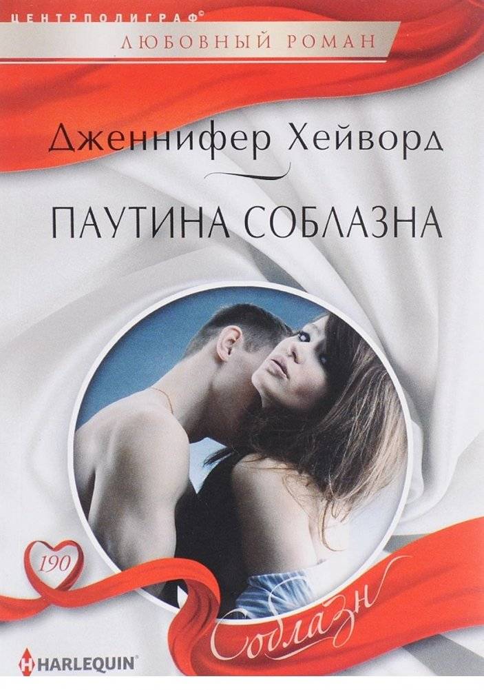 Паутина соблазна | Web of Seduction