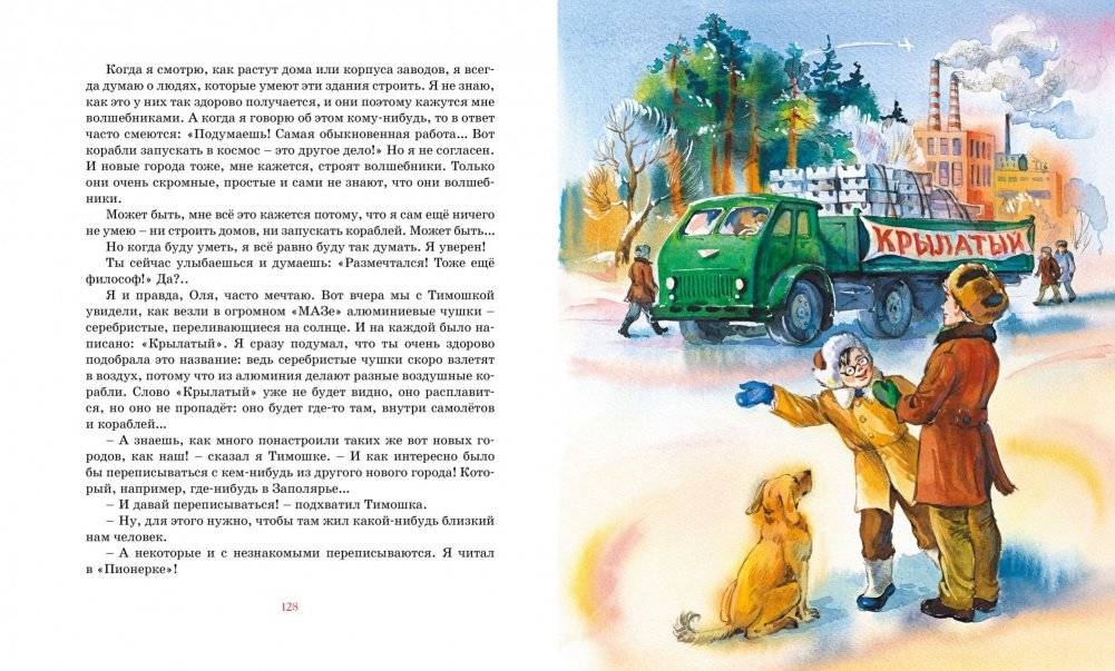 Коля пишет Оле, Оля пишет Коле фото книги 5