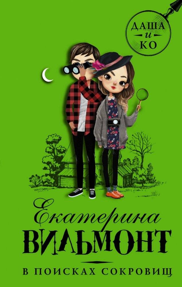 В поисках сокровищ | In Search of Treasures
