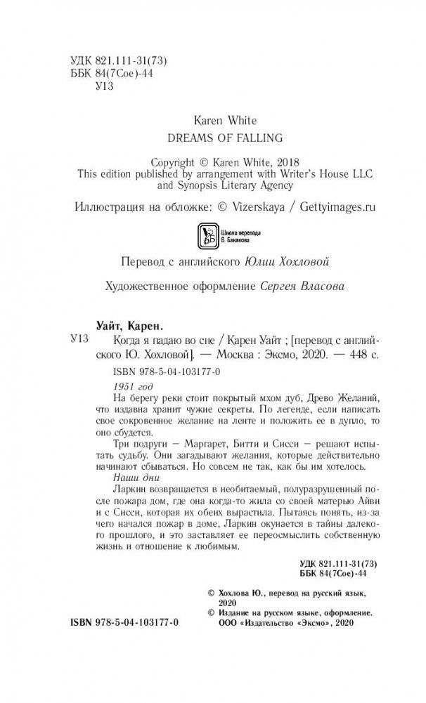 Когда я падаю во сне фото книги 4