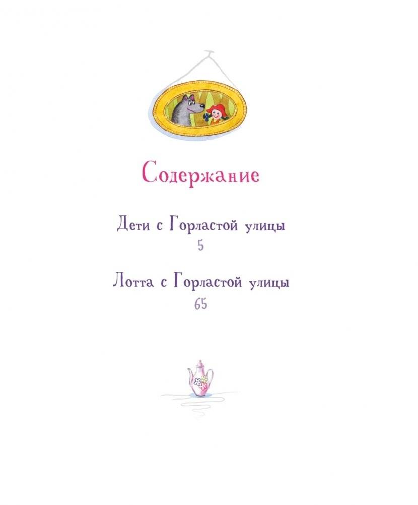 Дети с Горластой улицы фото книги 2